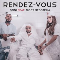 DONI feat. Люся Чеботина - Рандеву