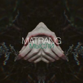 MATRANG - Мысли