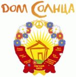 Dom Solntsa - Forget it
