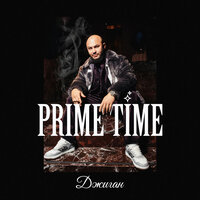 Джиган, The Limba - Prime Time