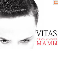 Vitas - Птица счастья