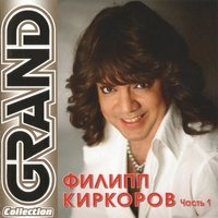 Филипп Киркоров - Посмотри какое лето