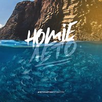 HOMIE - Лето