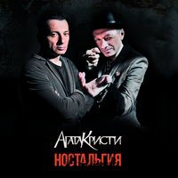 Агата Кристи - Ковёр-вертолёт